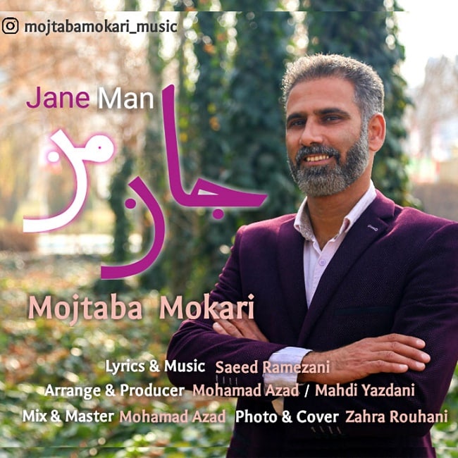 دانلود آهنگ جان من